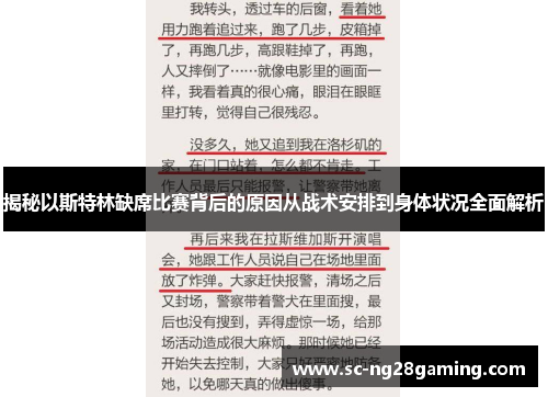揭秘以斯特林缺席比赛背后的原因从战术安排到身体状况全面解析