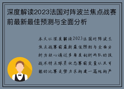 深度解读2023法国对阵波兰焦点战赛前最新最佳预测与全面分析 深度解读2023法国对阵波兰焦点战赛前最新最佳预测与全面分析