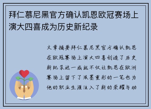 拜仁慕尼黑官方确认凯恩欧冠赛场上演大四喜成为历史新纪录