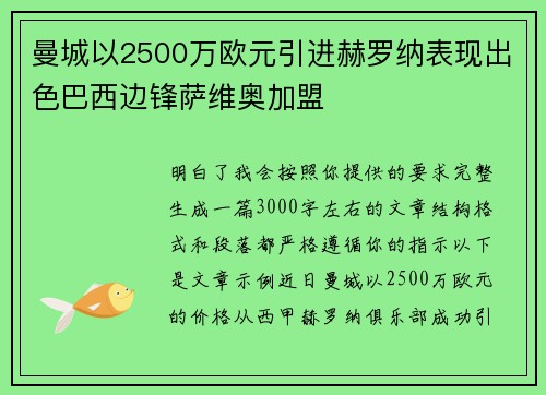 曼城以2500万欧元引进赫罗纳表现出色巴西边锋萨维奥加盟